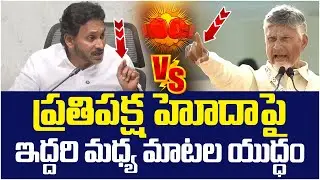 YS Jagan Vs Chandrababu Naidu🔥🔥| Opposition Status to YSRCP | AP Assembly 2025 | SocialPost