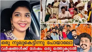 സ്നേഹവും ചിരിയും നിറഞ്ഞ നൂലുകെട്ട് ചടങ്ങ് | കൂട്ടുകാർക്കൊപ്പം ❤️