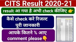 CITS Result 2020-21|| CITS Result 2020 kise dekhe || CITS Result 2020 || CITS Final Result 2020-21