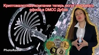 Дубай представляет цифровую валюту Dubai coin ⭐️⭐️⭐️⭐️⭐️