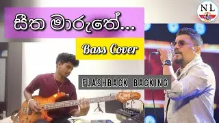 සීත මාරුතේ | Seetha maruthe | Bass cover