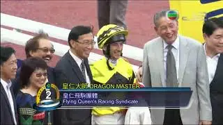 2017 The Kowloon Cricket Club Centenary Cup - Dragon Master (皇仁大師) - 杜利萊