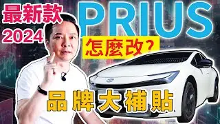 2024最新PRIUS改裝攻略!外觀套件、避震、鋁圈升級推薦，ARTISAN、TEIN、RAYS、BLITZ、SSR、WORK、MODELLISTA、GARAGEVARY、KUHL、CUSCO、69等