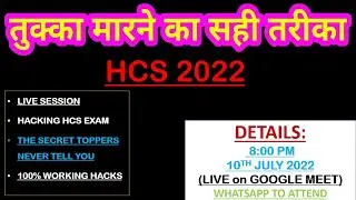 HACKS HCS 2022 100% Working! #HCS2022 #McqHacks #AnmolMehtasSuper20IAS