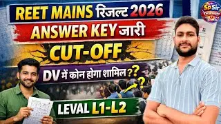 REET Mains रिजल्ट 2026 | Answer key जारी | reet mains cut off 2026 | reet mains L1& L2 result 2026