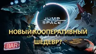 Jump Space - Космос, роботы и горящая пицца! Новый кооперативный шедевр?