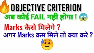 What is Objective Criterion?