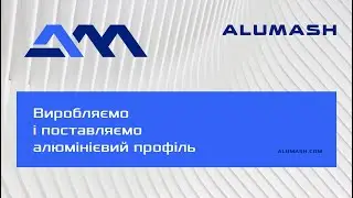 Alumash | Представлення