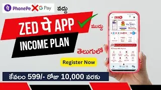 Zed Pay Plan తెలుగులో || Zed Pay Telugu Plan || 99490-98503