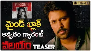 Valayam Movie Concept Teaser| Laksh Chadalavada | Digangana | Latest Telugu Movie || VCR Multiplex
