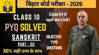 Class 10 Sanskrit Previous Year Question Paper Solved | Bihar Board Exam Preparation #bseb