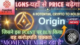 #Origin New Price Alert! #LGNS COIN Huge Gains! #ORIGIN AWAKE $LGNS NEW ATH!