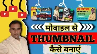 Thumbnail kaise banaye | How create thumbnail for YouTube | Sheelu Tech Info | @SheeluTechinfo