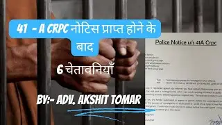 41 A CrPC ka notice milne par kya kare| What should you do after receiving 41 A CrPC Notice. #CrPC
