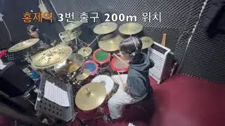 One Direction - What Makes You Beautiful (Drum Cover) [홍제동드럼]  Player. 김동후