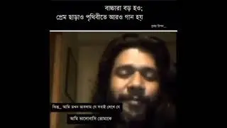 বাচ্চারা বড় হও,প্রেম ছাড়াও পৃথিবীতে আরও গান হয়🖤 (probar ripon)