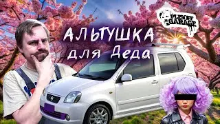 АЛЬТУШКА для деда