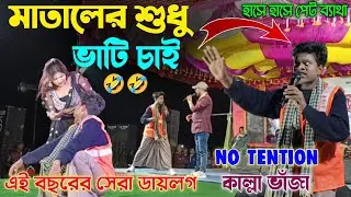 মাতালের শুধু ভাটি চাই | Shikari Manoj Taniya Night | Kumari, Manbazar Stage Program || Vovo Matal 