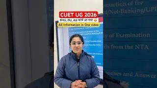 CUET UG 2026 Notification Out | Cuet 2026 Application form Released | Cuet 2026 Exam Date? #cuet2026