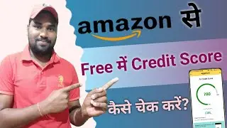 How to Check Credit Score in Amazon |Amazon Civil Score Free में कैसे चेक करे ||