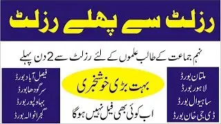 9th Class Result Announcement 2018 All Punjab Boards