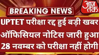 Uptet Latest News Today | Uptet Exam Date 2021 | Uptet News Today | Uptet Latest News | Uptet