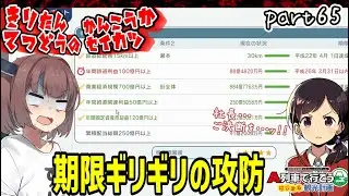 きりたん鉄道の観光化生活　part65【A列車で行こう　はじまる観光計画】