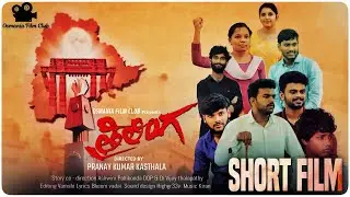 TRILINGA | SHORT FILM | ASHWINI | PRANAY | KIRAN | OSMANIA FILM CLUB