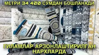 ЯНГИ ЙИЛГА ГИЛАМЛАР АРЗОЛАШТИРИЛГАН НАРХЛАРИ АНДИЖОН ОЛТИНКЎЛ