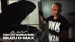 ОБСЛУЖИВАНИЕ ПИКАПА ISUZU D-MAX