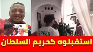 رضوان فروحي الجزائريين استقبلوا المؤثر الامريكي سبيدspeed بحريم السلطان .. شبعة ديال الضحك