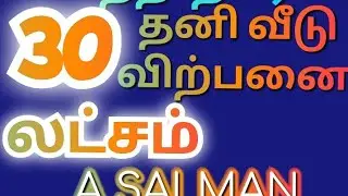 30 லட்சம் தனி வீடு விற்பனை ரெட்ஹில்ஸ் 