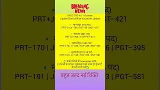 bpsc#tre4#2026_teacher#vacancy#viral