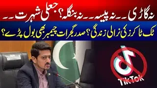 TikTok Fame Exposed | Gujrat Chamber President Calls Out Fake Luxury