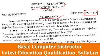 Computer Teacher Qualification In Rajasthan 2022 | Education Qualification | Syllabus | Latest News