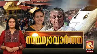 സന്ധ്യാവാർത്ത | NEWS @ 6 PM | Vande Bharat | India-Pakistan | Congress |  New Year | 01-01-2026