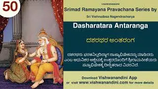 SR050 Dasharatara Antaranga