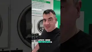 Как работает химчистка в Австралии 🇦🇺 #Shorts #австралия #химчистка #интересныйфакт