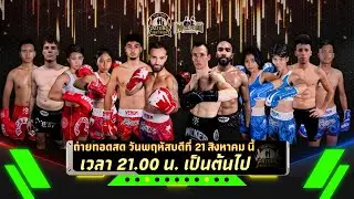 Patong Fight Night 21 AUGUST 2025