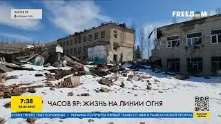 Часов Яр: жизнь в городе, который находиться на линии огня