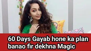 60 dino ke liye gayab ho jao fir dekho Magic
