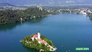Reke i jezera - Bledsko jezero