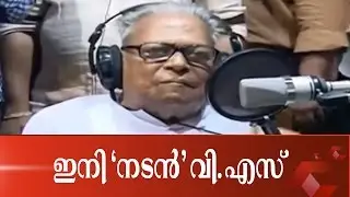 VS Achuthanandan's Film All Set To Hit Screens
