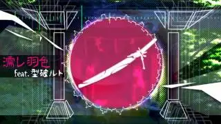 【型破ルト】濡レ羽色【UTAUカバー】