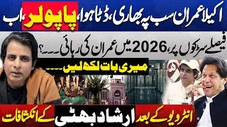 Imran Khan's Release in 2026? Engineer Muhammad Ali Mirza Revelations | Irshad Bhatti Analysis