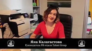 Яна Калагастова (Talant Group) о работе с Karagez Web Studio.
