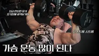 수염밀고 운동 많이 된다 | 가슴 &bull; 어깨
