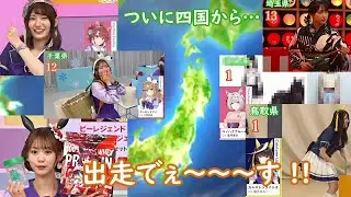 第2回！ウマキャストの「出身地」ジャパンカップ！【ウマ娘】