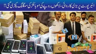 60 Lac Smuggled Mobile Phones Caught At Lahore Airport