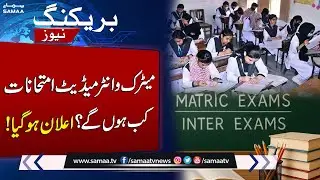 Punjab Board Exams | Matric & Intermediate | New Dates Announced | SAMAA TV